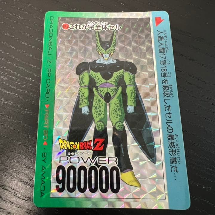 ドラゴンボールZ アマダPPカード 846 これが完全体セル - メルカリ