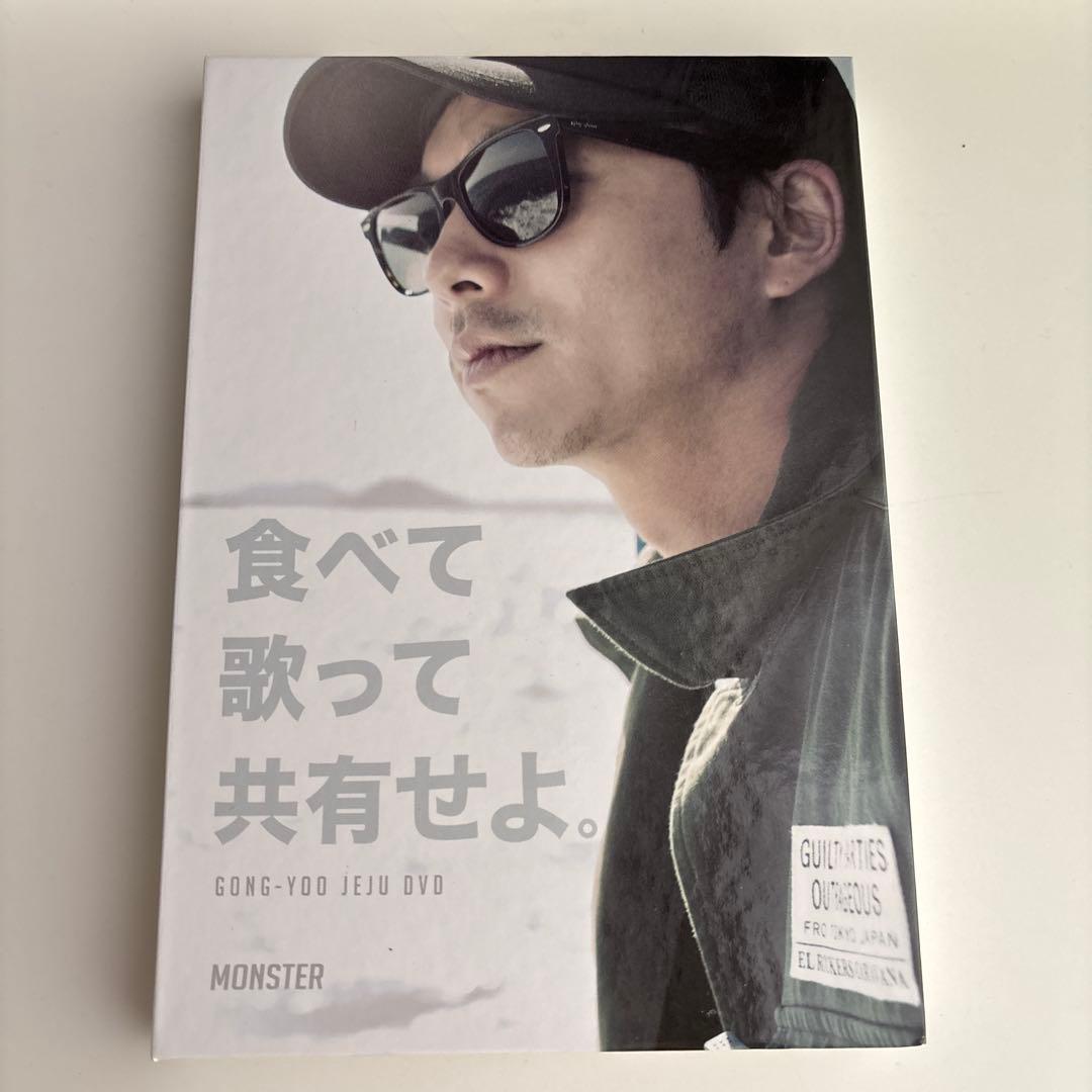 コン・ユ 食べて歌って共有せよ DVD&写真集