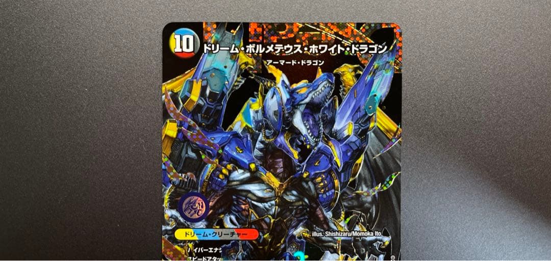 ドリーム・ボルメテウス・ホワイト・ドラゴン シークレット - メルカリ