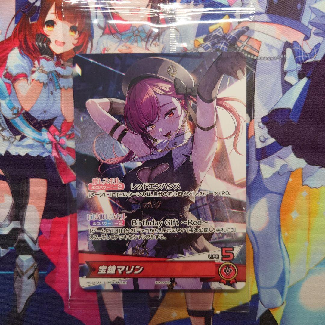 【即日発送】ホロライブ 宝鐘マリン 誕生日記念2025 特典ホロカ プロモ 即日発送】ホロライブ 宝鐘マリン 誕生日記念2025 特典ホロカ プロモ