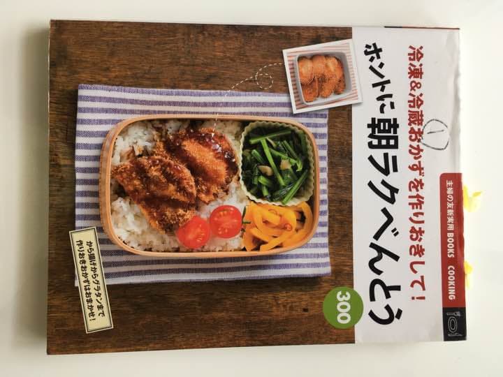 ホントに朝ラクべんとう300 : 冷凍&冷蔵おかずを作りおきして! normal_58d69f1c-ee6b-48f8-840e