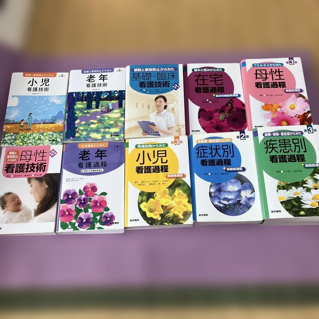 定価49000円 看護技術専門書セット 10冊セット看護過程 看護技術 医学