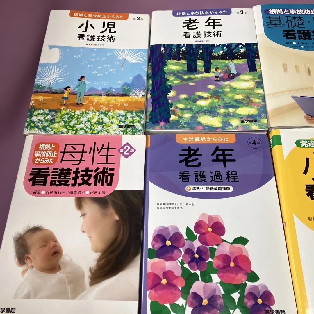 定価49000円 看護技術専門書セット 10冊セット看護過程 看護技術 医学