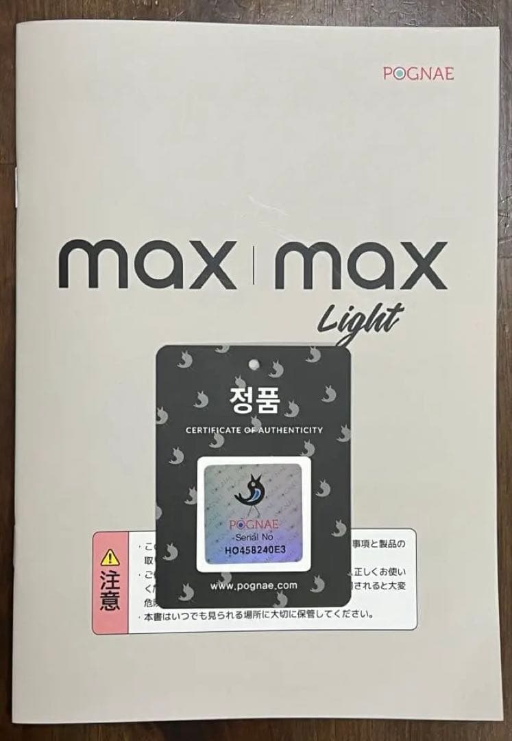 ✰みく様 お取置き✰ 美品 ポグネー PG-MAX