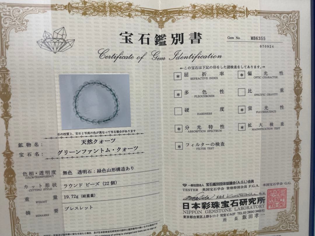 宝石鑑別書付き！天然グリーンファントムクォーツ グリーンファントムクォーツ ブレスレット 14mm玉 No.9 （鑑別書付