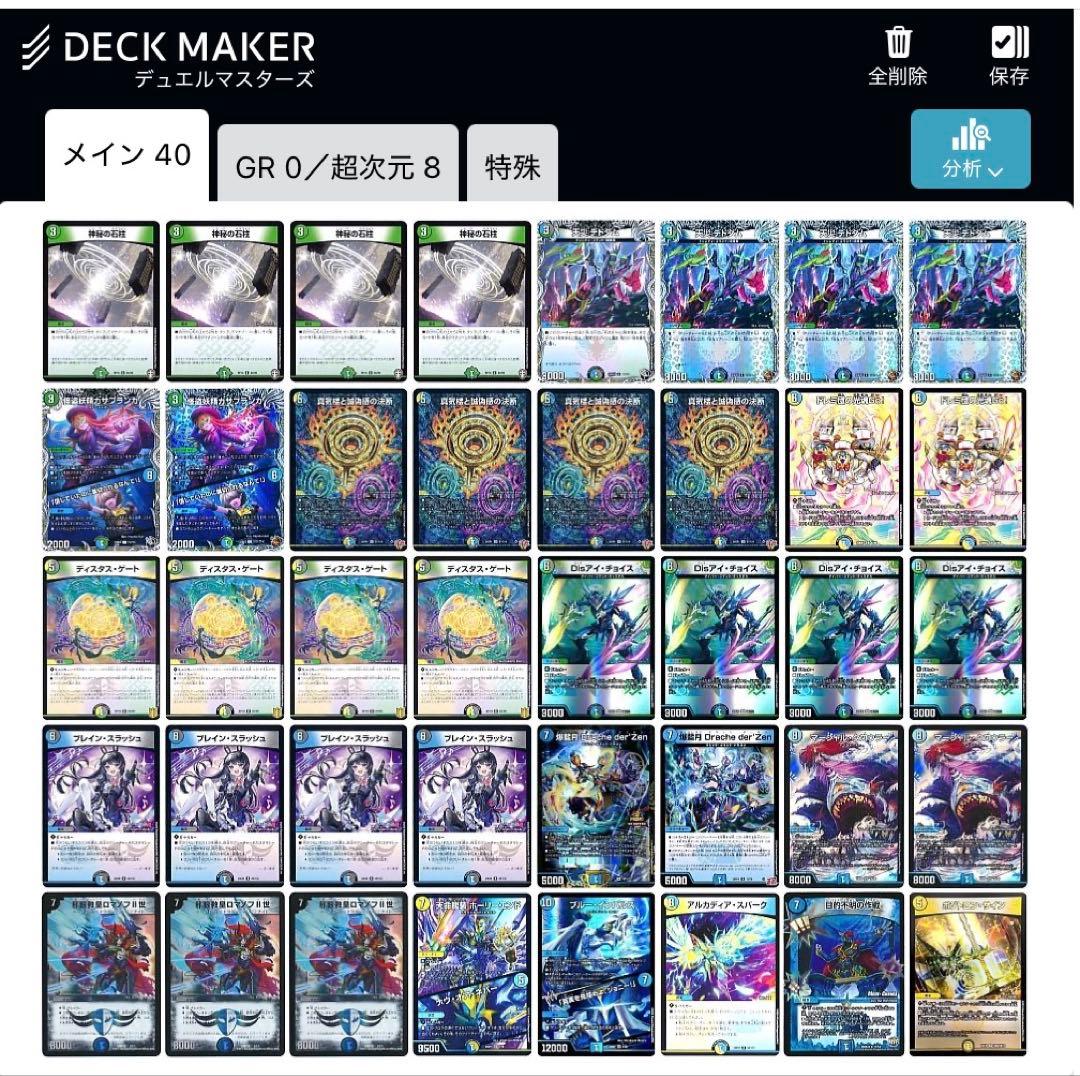 デュエル・マスターズデッキセット ムザルミ天門 4cロマノフ - メルカリ