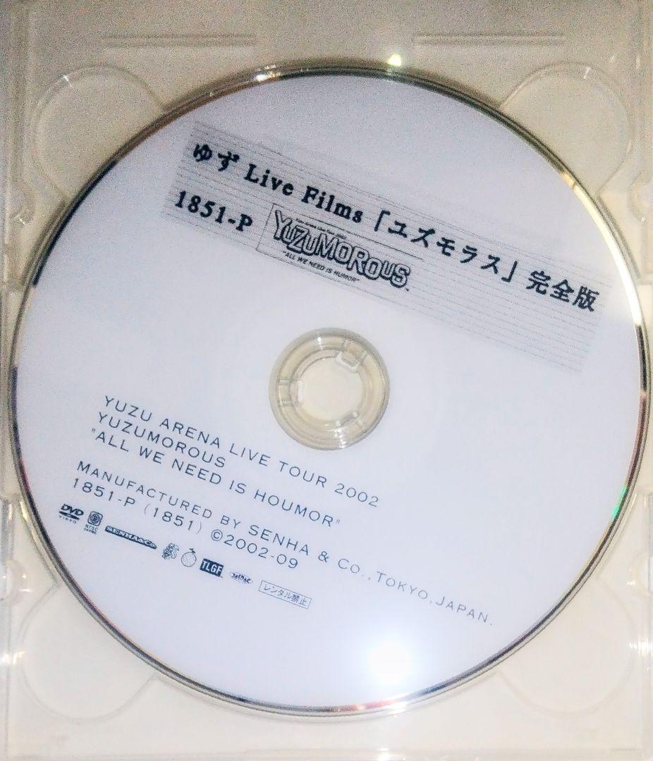 激レアDVD 当時物 ゆず Live Films「ユズモラス」完全版 ユズモア