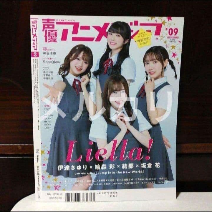 声優アニメディア 神谷浩史さん 付録なし雑誌のみ - メルカリ