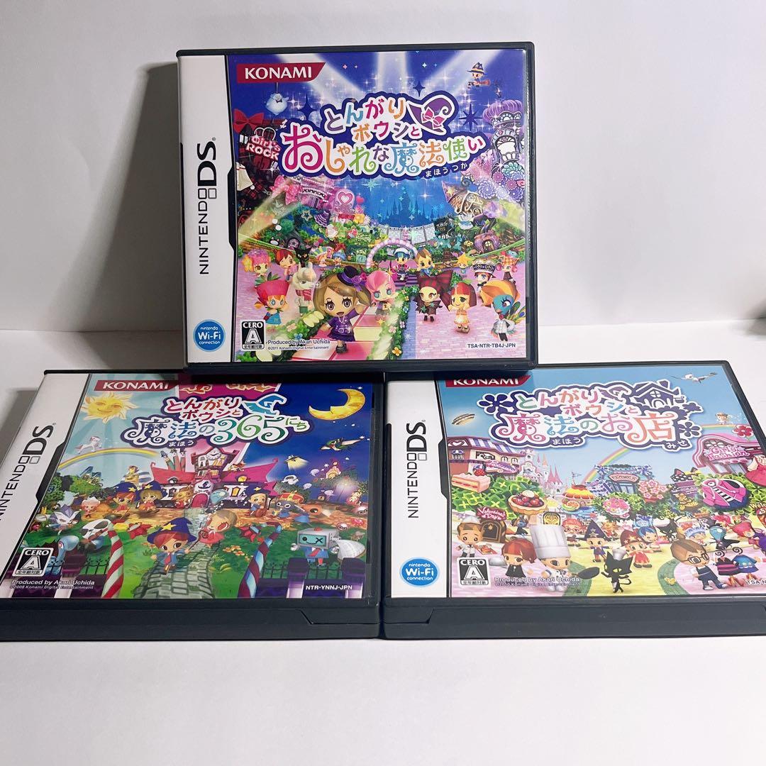 とんがりボウシ DS ソフト 3本セット シール未使用あり 状態良好