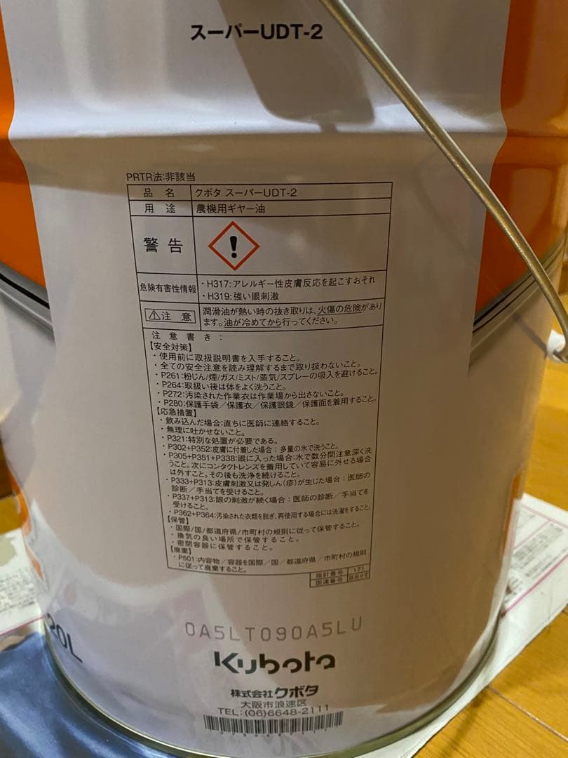 ニッポちゃん限定Kubota スーパーUDT-2 20L - メルカリ