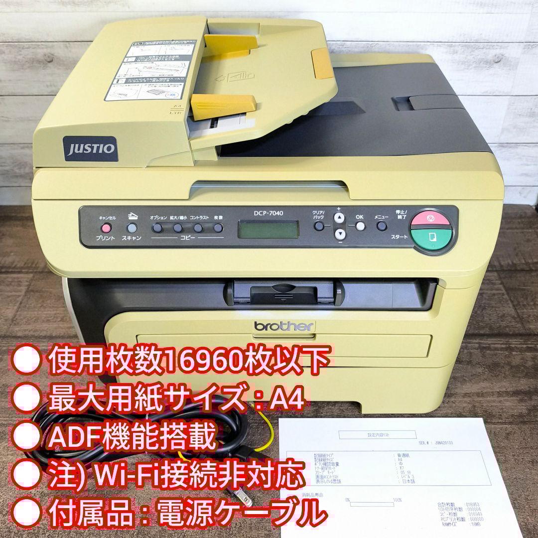 動作確認済】Brother A4モノクロレーザーJUSTIO DCP-7040 - メルカリ