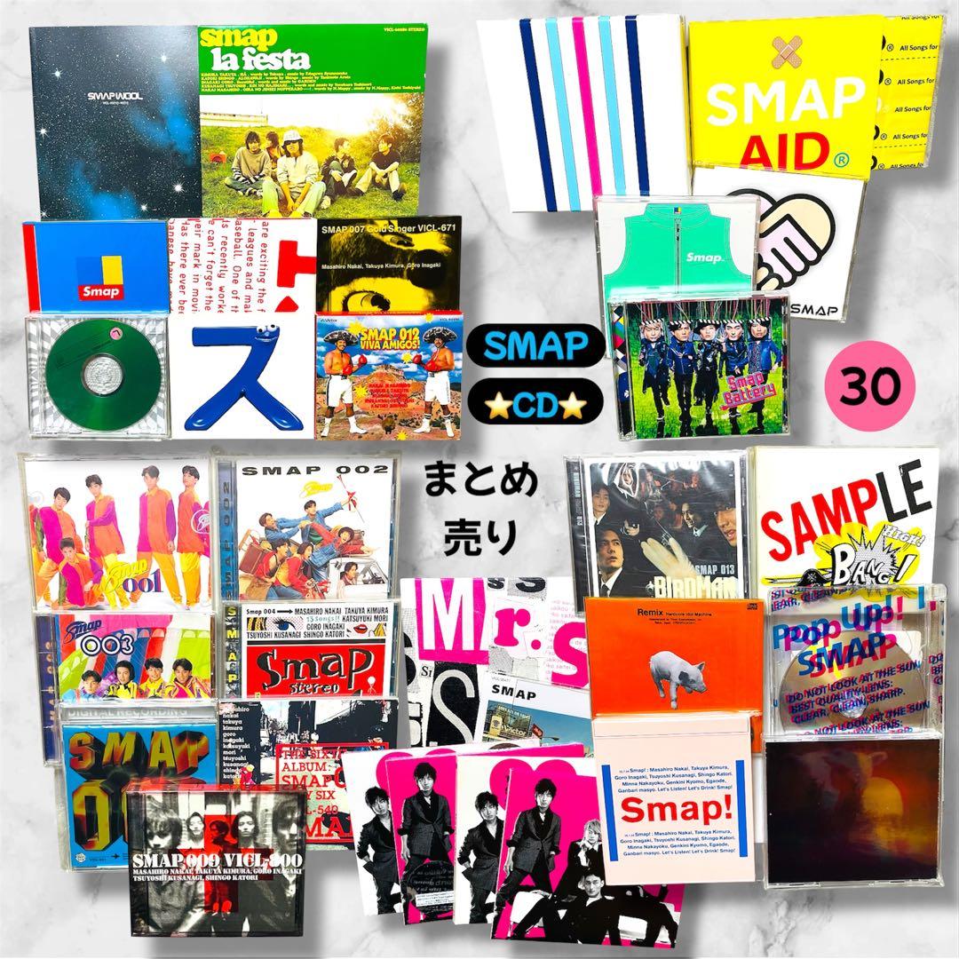 SMAP CD 30 まとめ売り　スマップ　アルバム　シングル　ベスト　付録有 新品 SMAP ベストアルバム 初回限定版の通販 by m_matsuda1's shop｜ラクマ