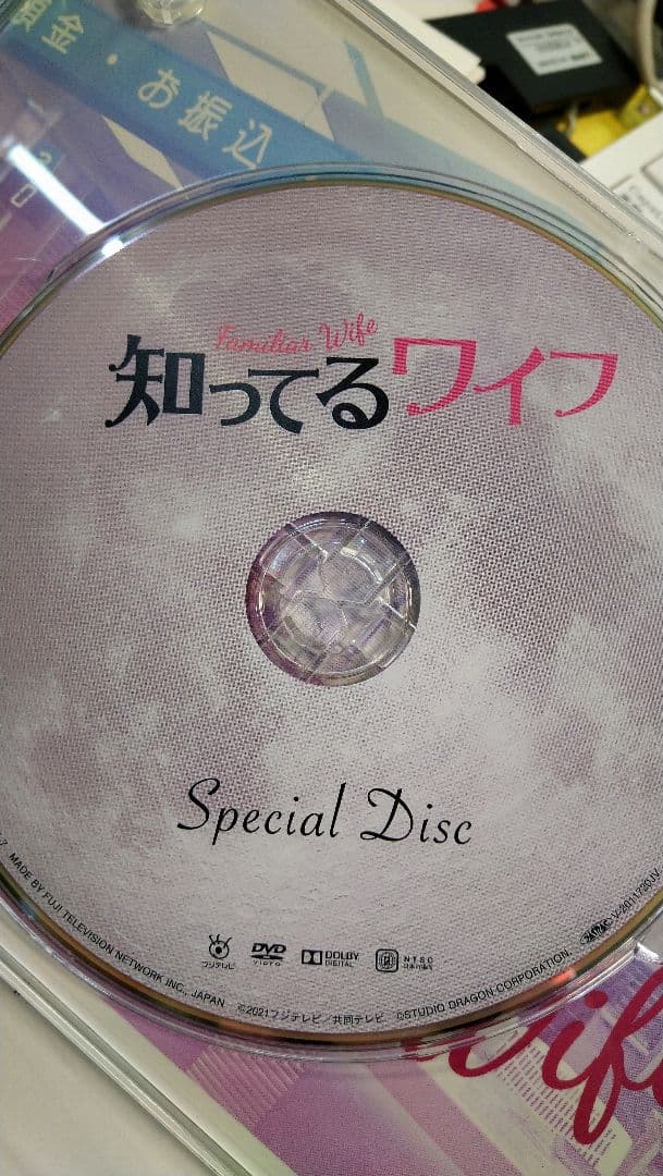 知ってるワイフ DVD　映像特典付き