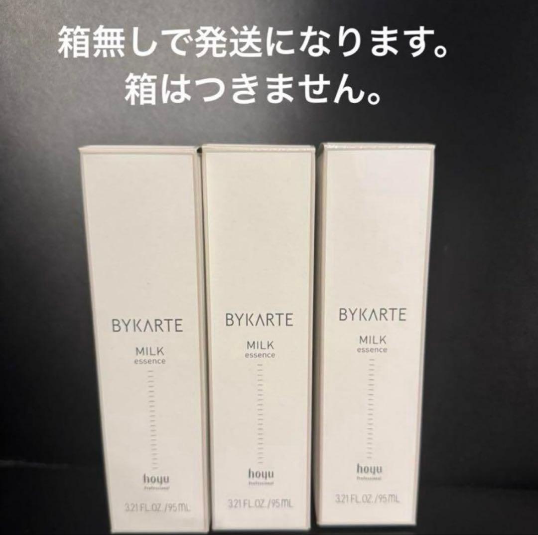 バイカルテ　ミルク　3本　トリートメント 楽天市場】【即日発送】 hoyu バイカルテ エッセンス ミルク 95ml