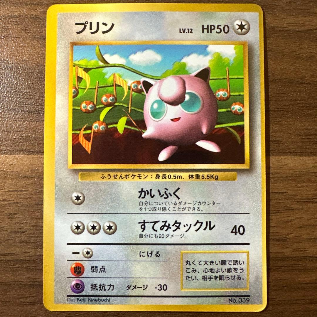 プリン 光沢あり 月刊コロコロコミック96年11月号 旧裏 ポケモンカード