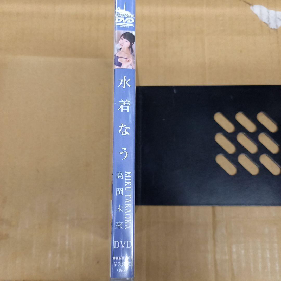 水着なう　高岡未來　新品