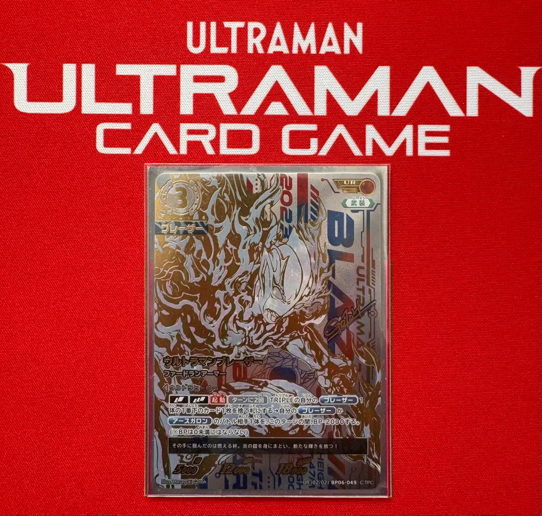 ウルトラマンブレーザーファードランアーマードUR BP06 轟刃と機甲の盟友 ブースターパック06 轟刃と機甲の盟友【BP06】ウルトラマンカード