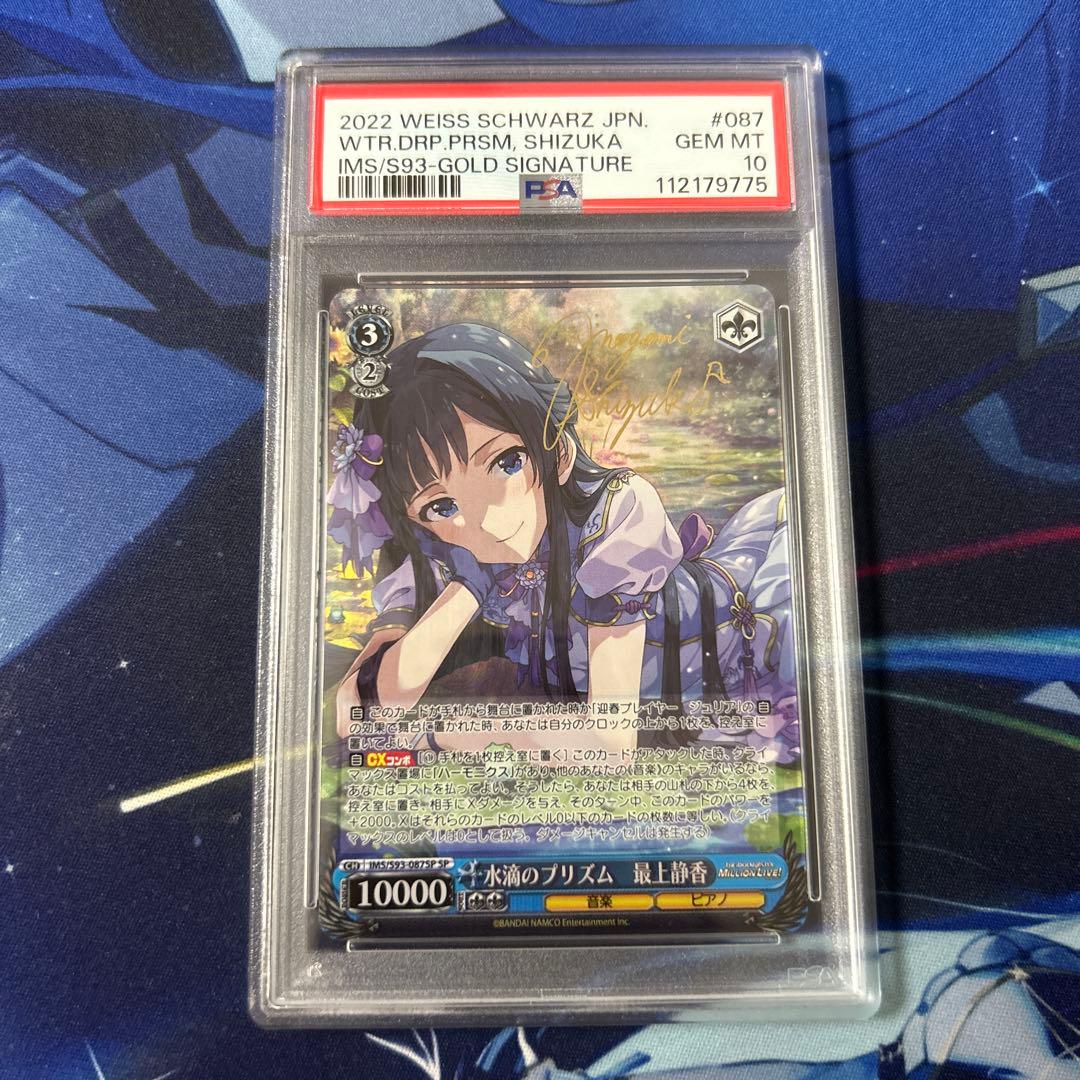 PSA10 ヴァイス 水滴のプリズム 最上静香 サイン ヴァイス SP - メルカリ