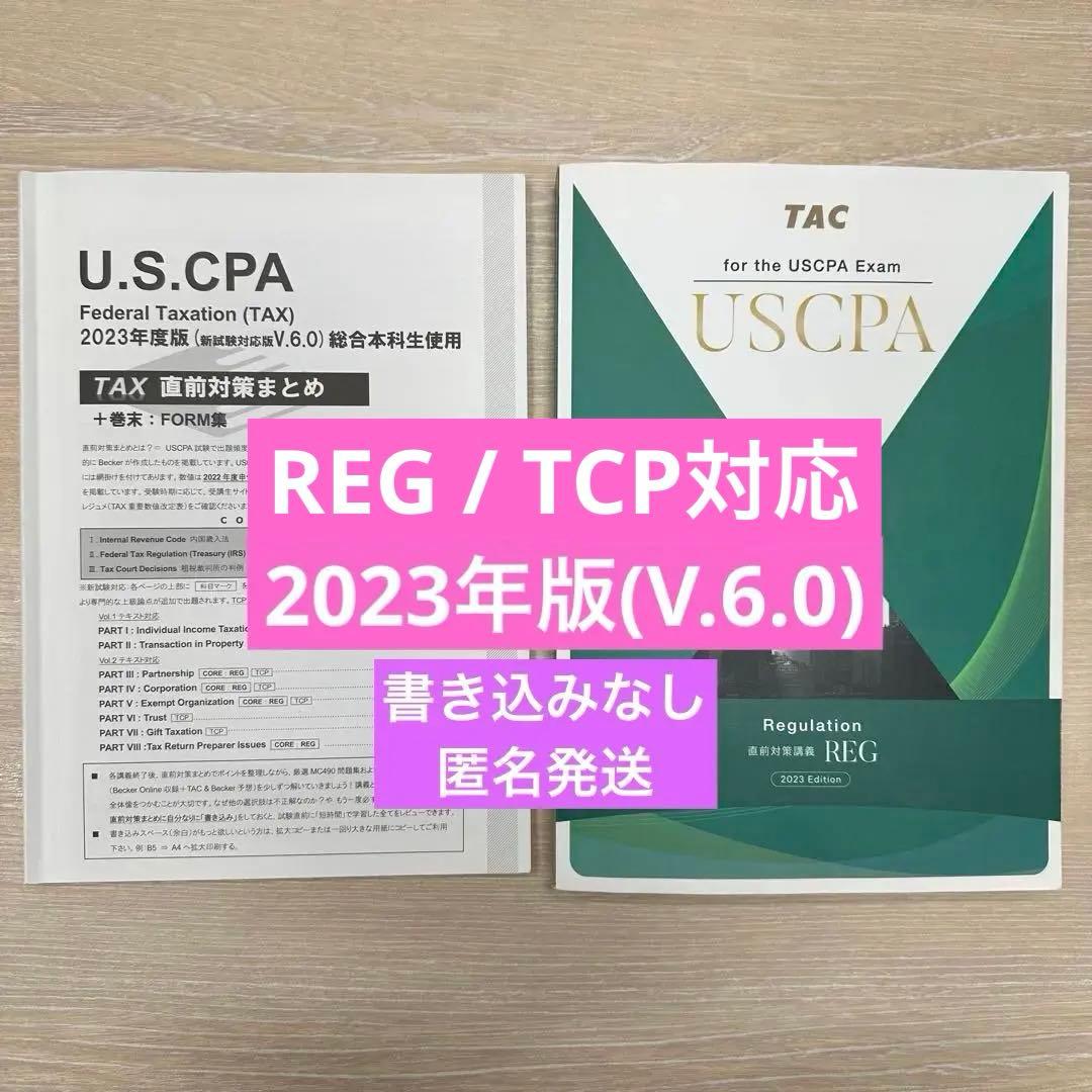 TAC REG 直前対策講義/Final Review Note (V.6.0) - メルカリ