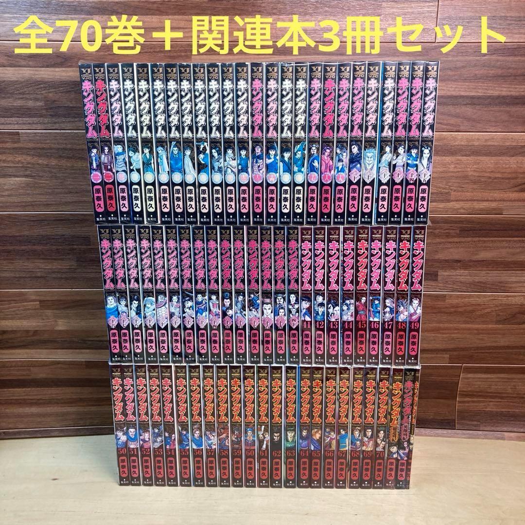 キングダム全70巻