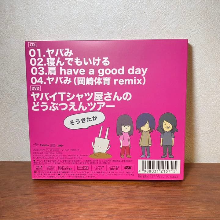 ヤバイTシャツ屋さん CD - メルカリ