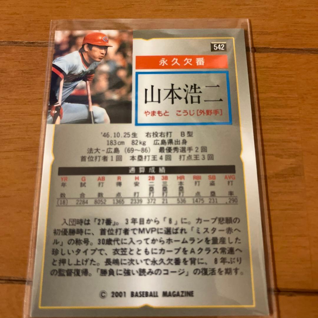 プロ野球カード 山本浩二 レア 永久欠番 - メルカリ