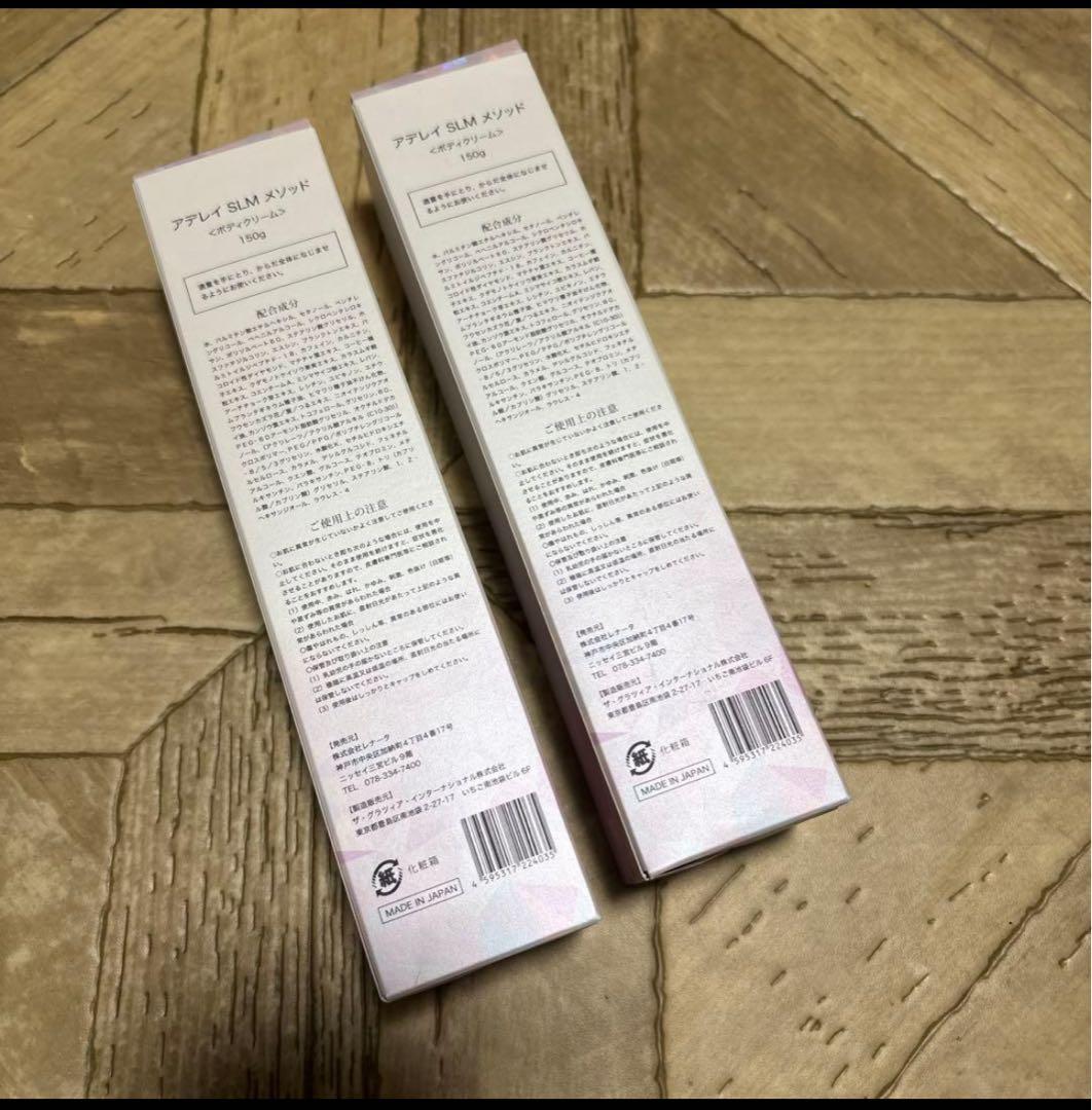 アデレイSLMメソッド〈脂肪溶解クリーム〉 ボディークリーム 2本セット