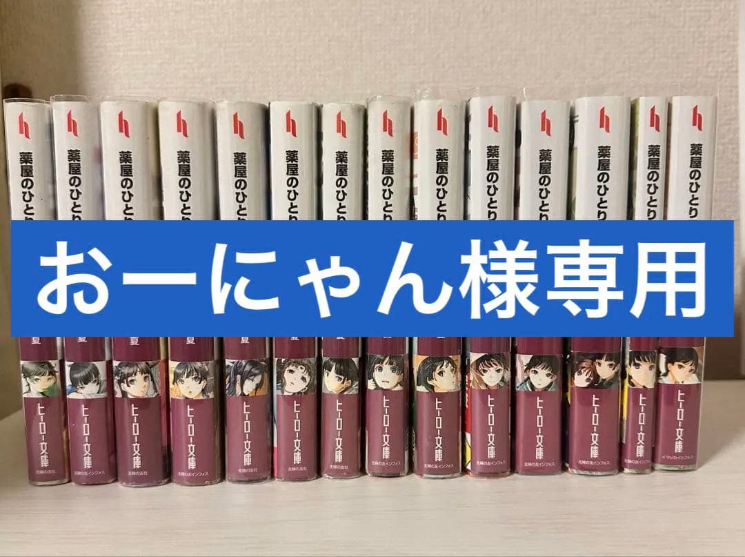 特典付き】薬屋のひとりごと 全14巻セット ポストカード付き - メルカリ