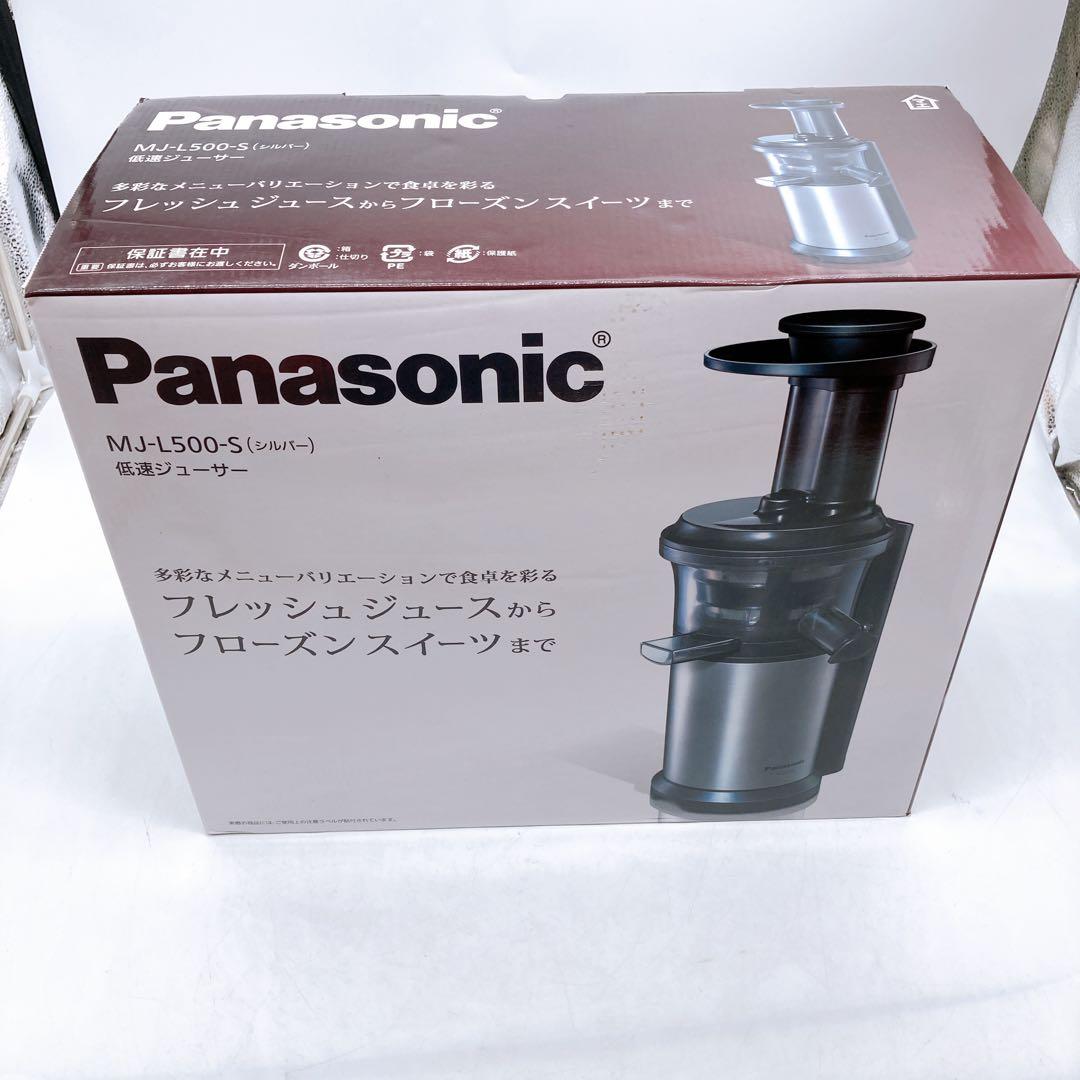 Panasonic MJ-L500-S シルバー　低速ジューサー Panasonic（パナソニック） 低速ジューサー ビタミンサーバー シルバー