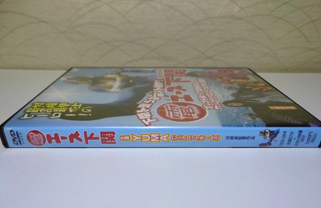 電エース中野 「大江戸温泉物語の謎」 DVD