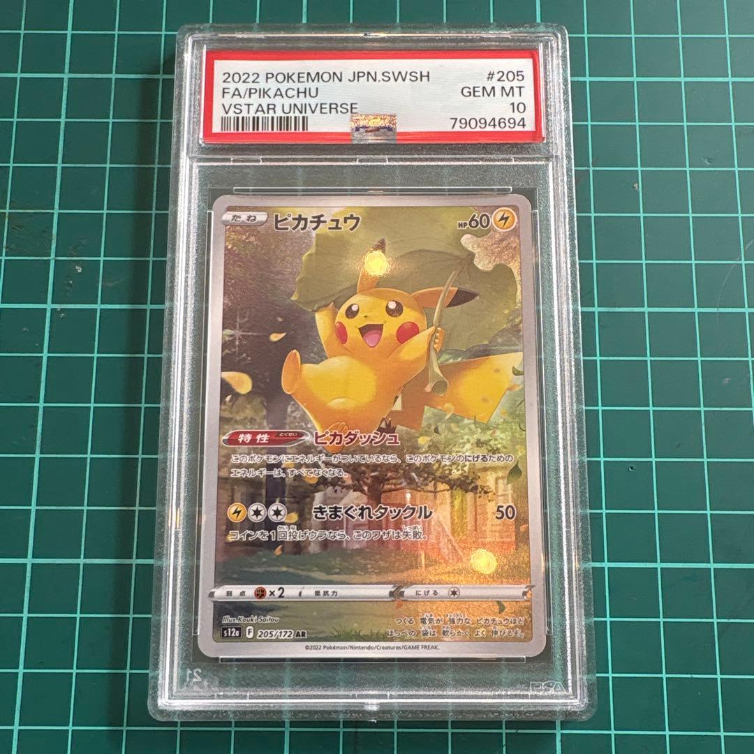 極美品】ピカチュウar psa10 9枚連番 - メルカリ