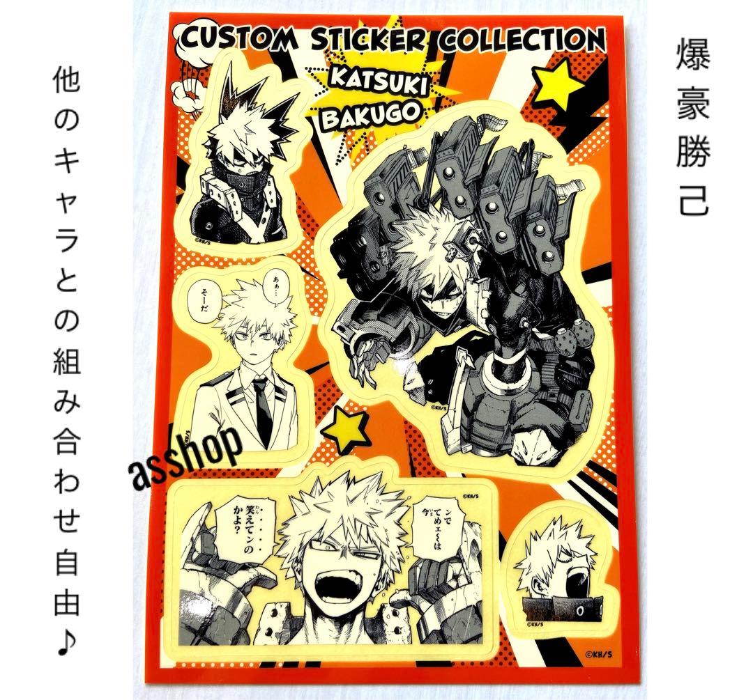 僕のヒーローアカデミア 爆豪 勝己 ヒロアカ カスタムステッカー