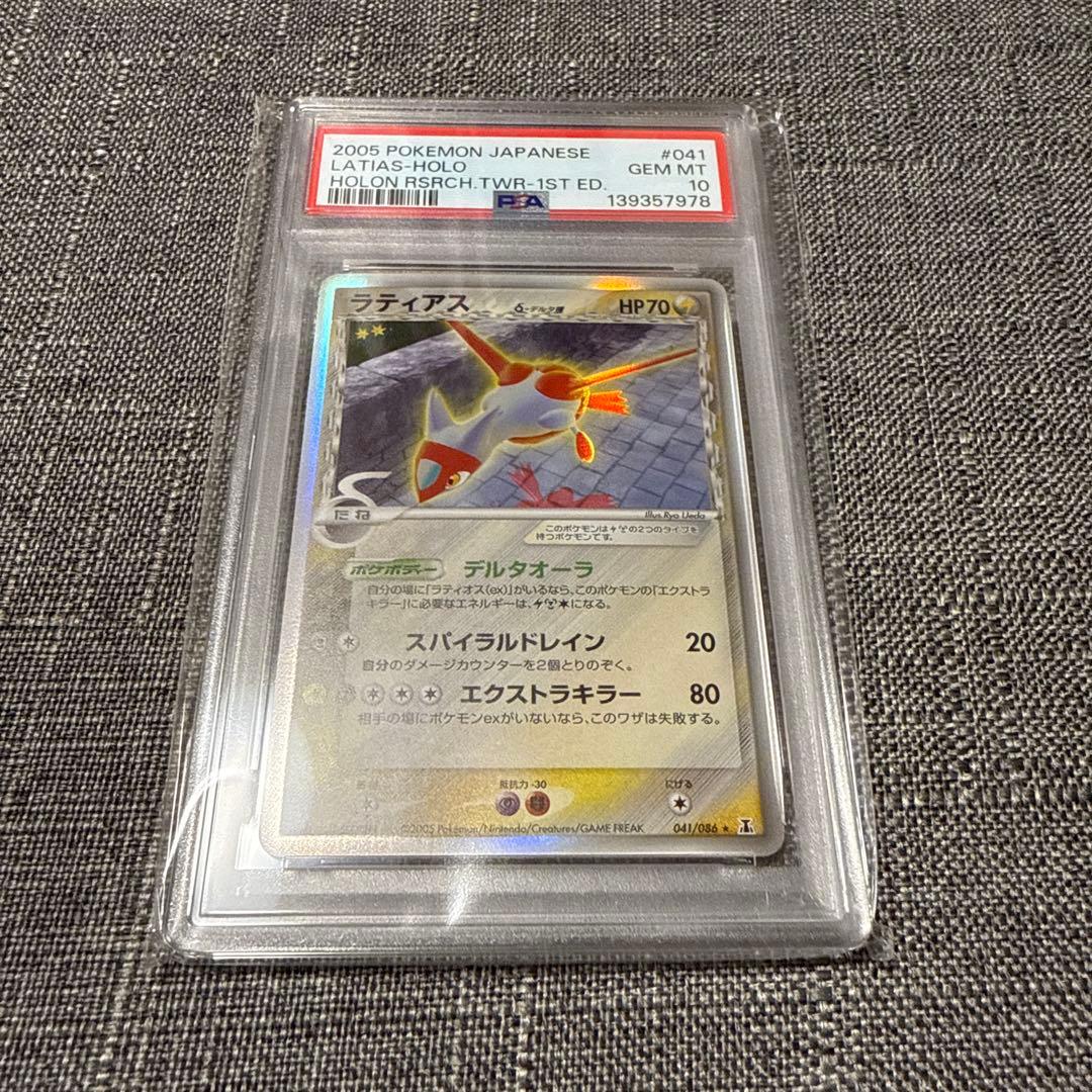 ラティアス　デルタ種　1ed PSA10 極美品 ラティアス δ-デルタ種【1ED有無で査定額変動】-旧ポケモンカード買取