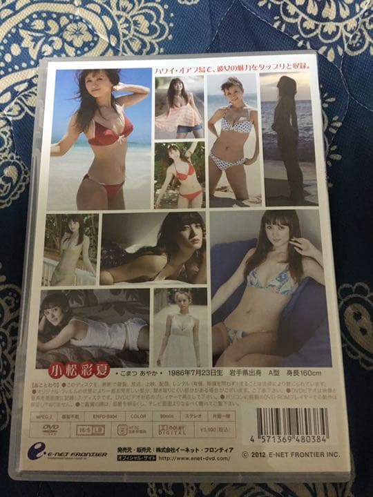 入手困難 小松彩夏 DVD 本人直筆サイン入り アミューズ 当選通知書付き