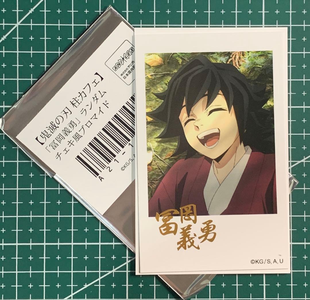 鬼滅の刃 チェキ風ブロマイド 柱カフェ 幼少期 笑顔 冨岡義勇 箔押し