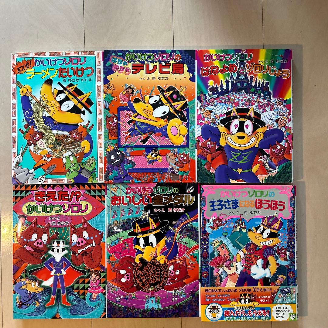 かいけつゾロリ 6冊(まとめ売り) - メルカリ