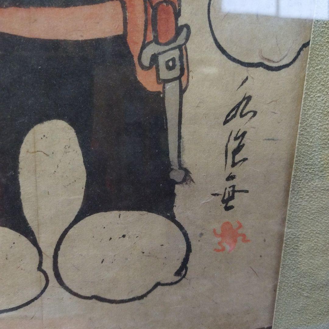 のらくろ 田河水泡 昭和レトロ漫画家 直筆 肉筆 サザエさん 長谷川町子