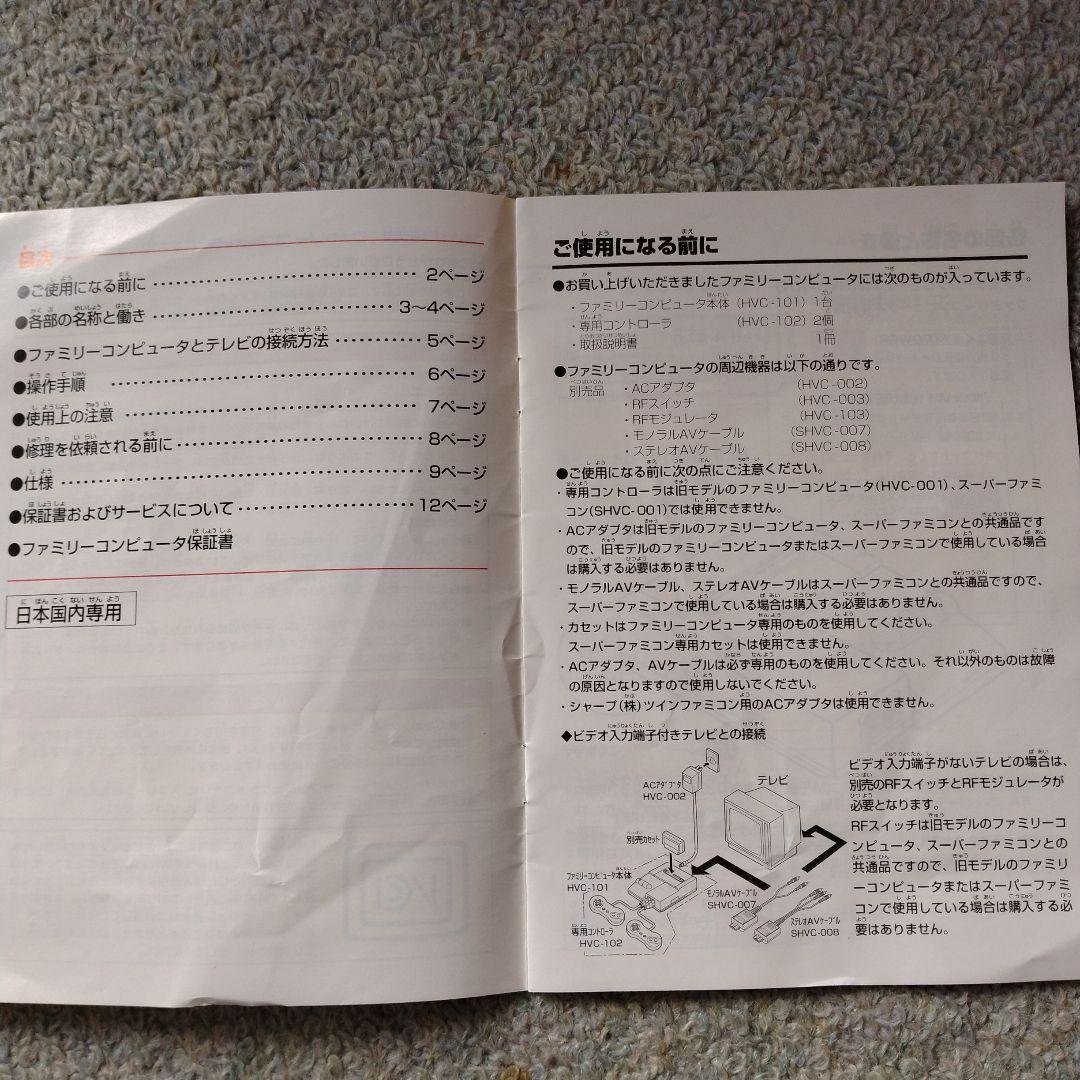ニューファミコンの 取扱説明書のみ - メルカリ