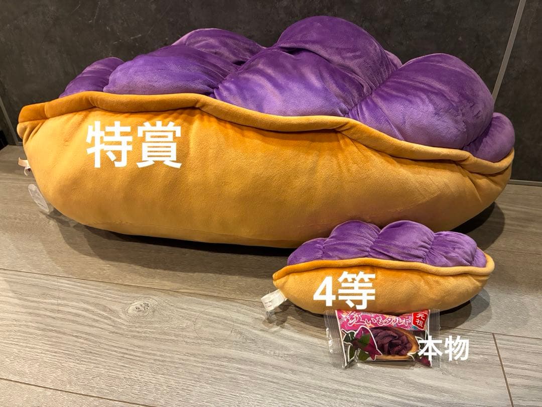 非売品】‼️特賞‼️ 紅いもタルト ぬいぐるみ 御菓子御殿限定 紅芋