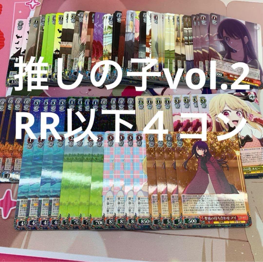 2ヴァイス　推しの子vol.2 RR以下４コン 推しの子 vol.2 RR以下 4コンセット - メルカリ