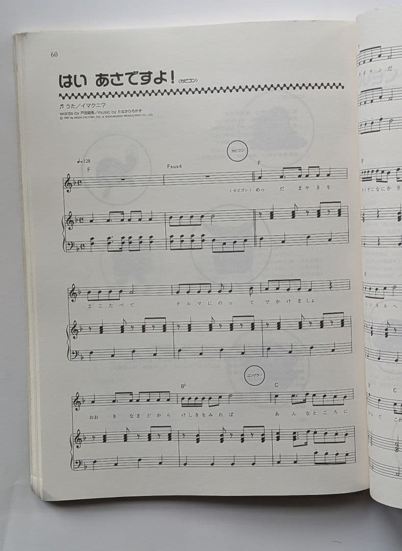 やさしいピアノ弾き語り ポケットモンスター モンスターシールつき