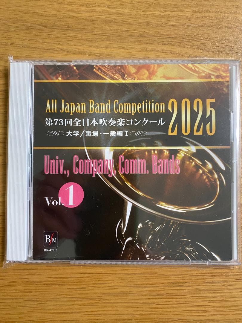 第73回全日本吹奏楽コンクール2025 大学/職場・一般編 CD Vol.1-7