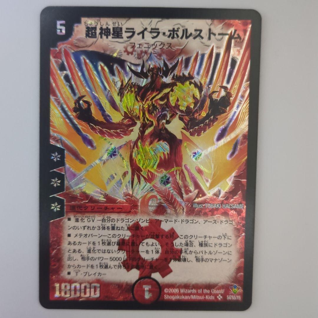 超神星ライラ・ボルストーム 5コスト 18000パワー - メルカリ