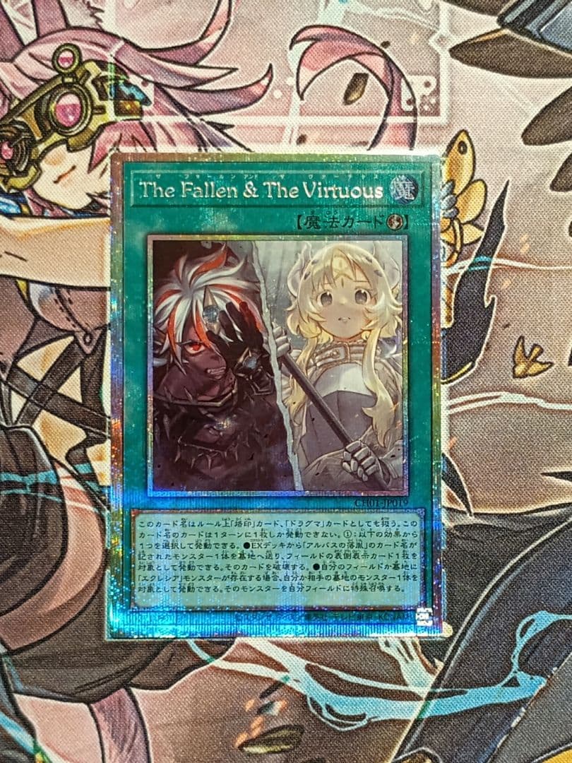 【遊戯王】The Fallen＆The Virtuous The Fallen ＆ The Virtuous | カード詳細 | 遊戯王ニューロン
