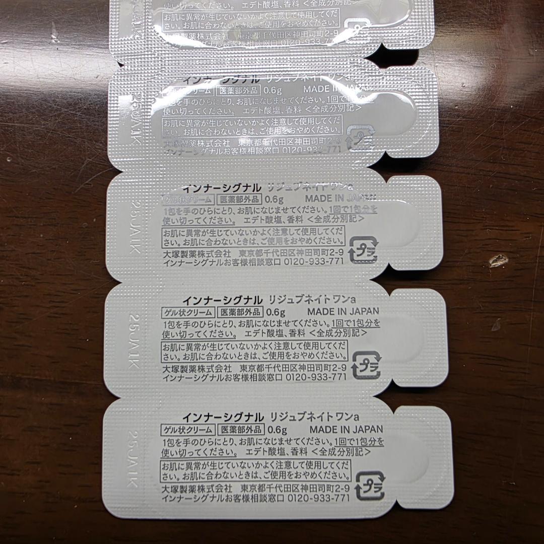 インナーシグナル リジュブネイトワン 7日間お試しセット 新品未開封