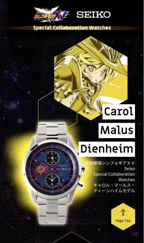 戦姫絶唱シンフォギアXV Seikoコラボ腕時計 キャロル モデル