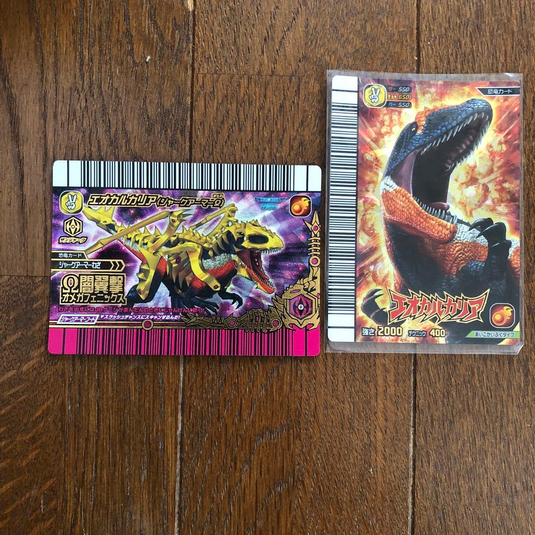 恐竜キング エオカルカリア 2枚セット ジャークアーマーΩ - メルカリ