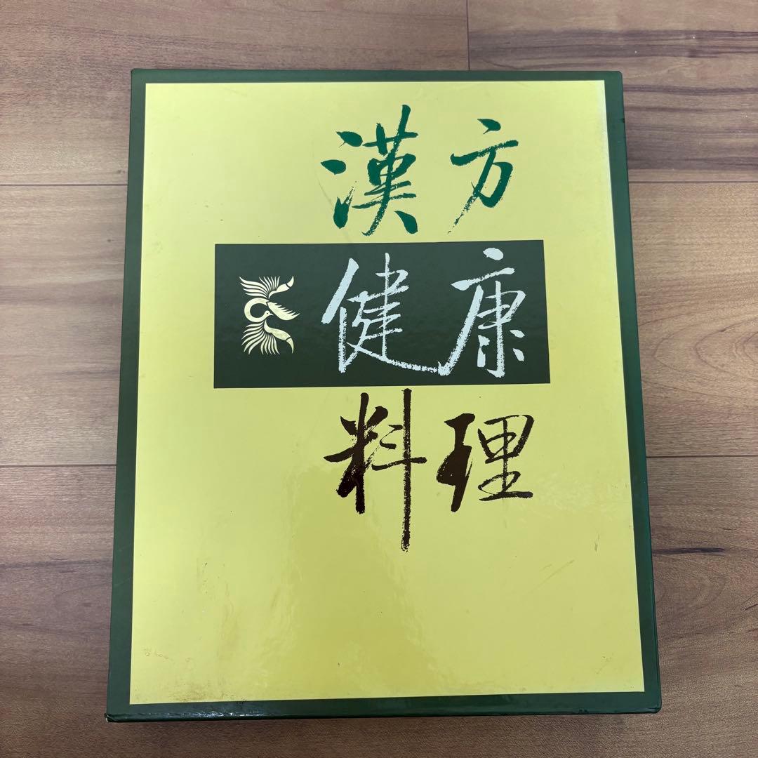 ❗️お値下げ中❗️【漢方健康料理 全8巻】中国料理レシピ 中国医学