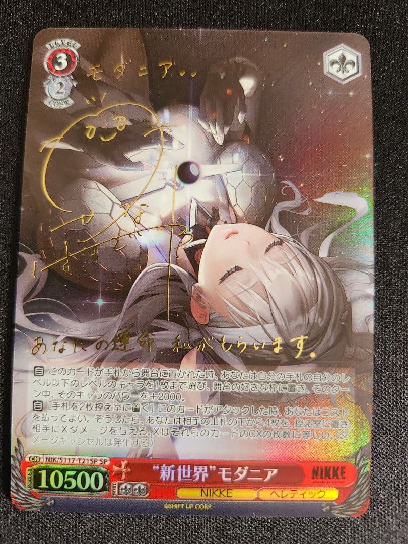 ヴァイス　新世界　モダニア　TD　SP　サイン ヴァイス NIKKE モダニア:ファースト・アフェクション SP サイン