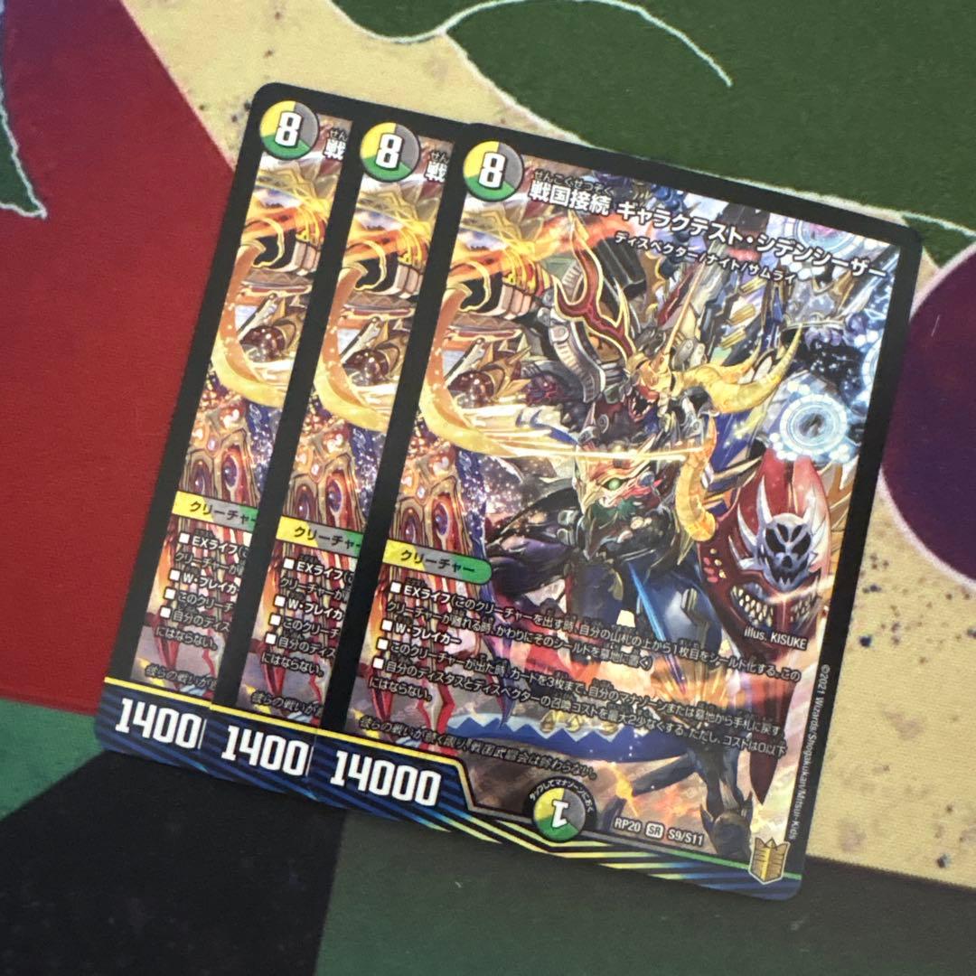戦国接続 ギャラクテストシデンシーザー 3枚セット - メルカリ